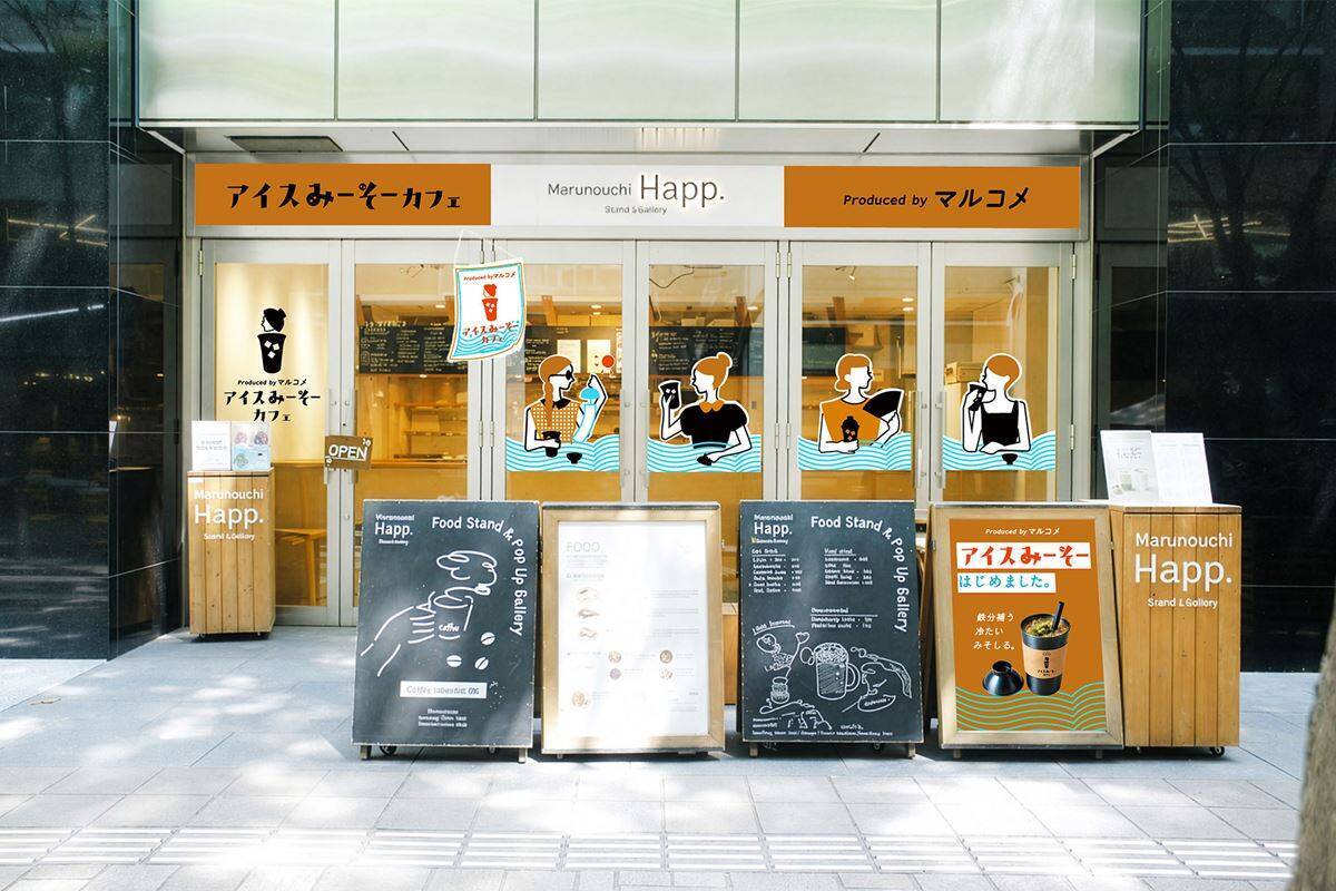 ストローで飲む冷たいみそ汁！？丸の内で体験できる「鉄製お椀タンブラー」と晩夏の熱中症対策　8月24日より期間限定オープン