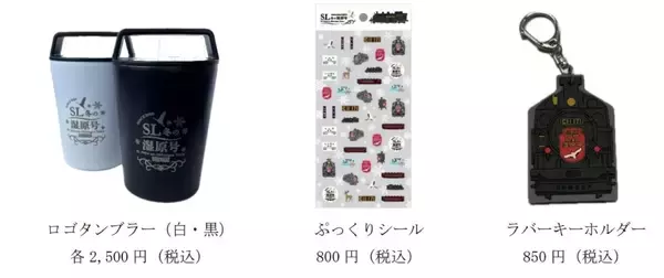 「北海道の観光列車「SL冬の湿原号」2026年は温泉コラボで湯けむり増量！？1/17運転開始」の画像