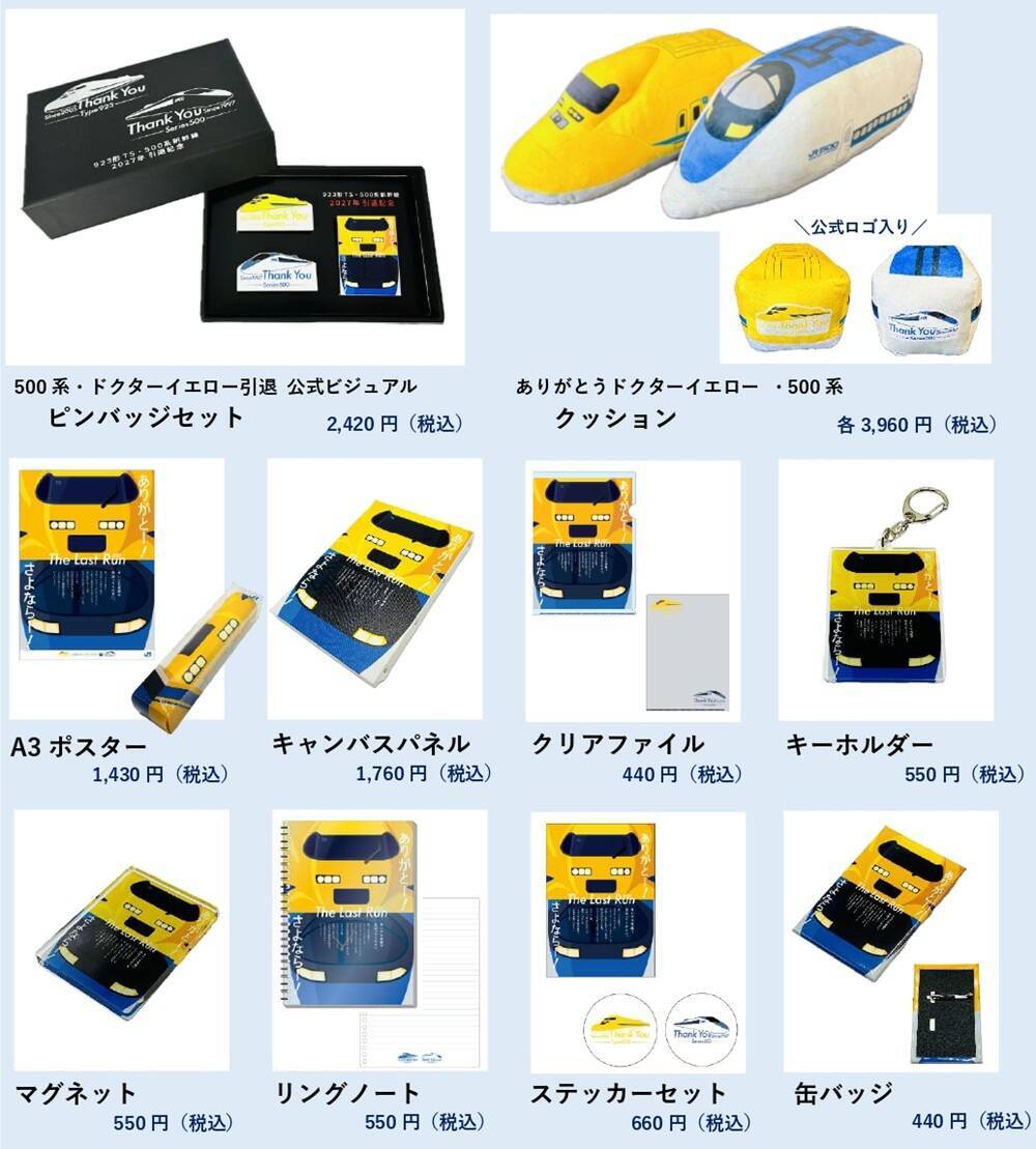 ドクターイエローはいつ引退？ 2027年1月完全終了「T5編成」ラストスケジュール 検測走行車内見学や東京〜博多ロングラン企画情報も紹介