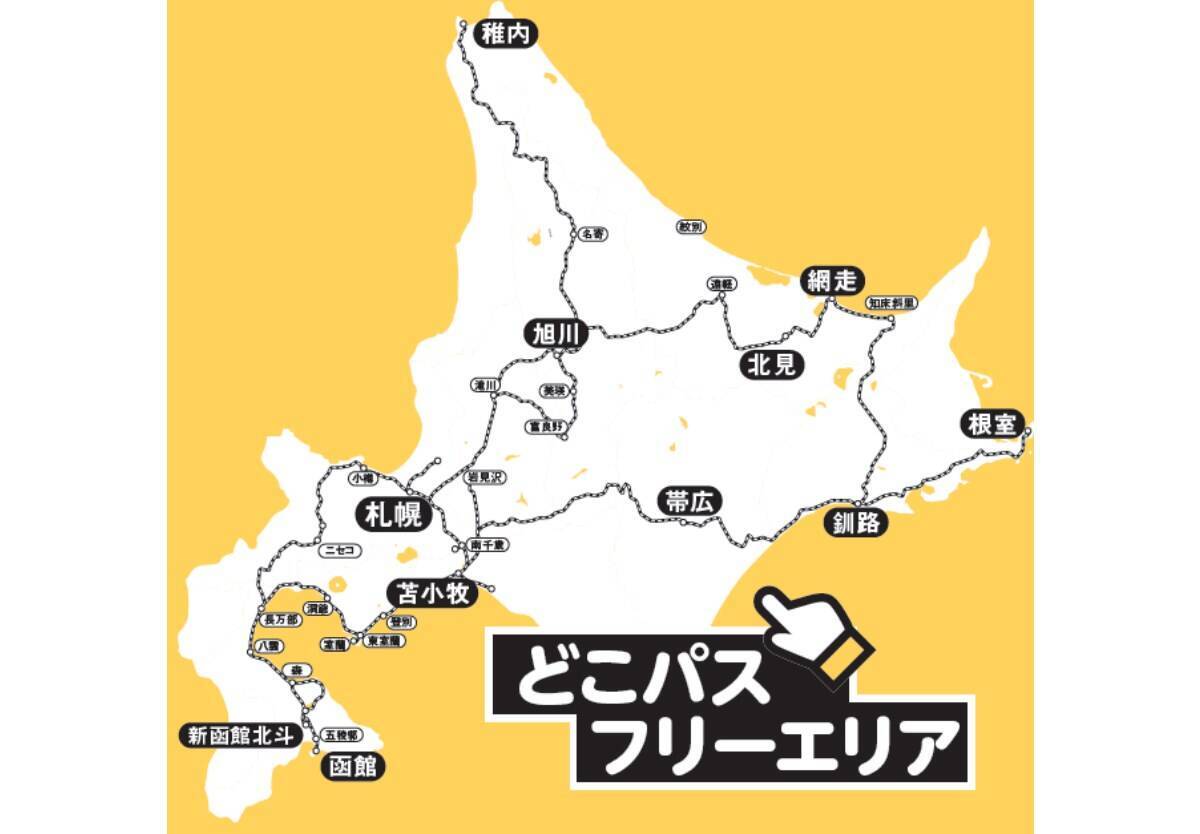 JR北海道の在来線が乗り放題「どこパス」発売！ 平日限定1日間用5000円・2日間用8000円、特急も条件付きで利用できるハイコスパきっぷ