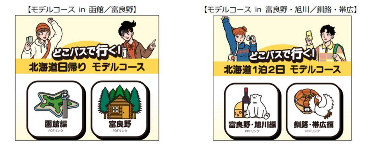 JR北海道の在来線が乗り放題「どこパス」発売！ 平日限定1日間用5000円・2日間用8000円、特急も条件付きで利用できるハイコスパきっぷ
