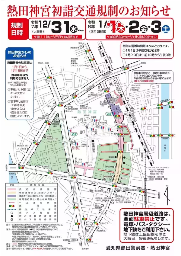「「熱田神宮」初詣の交通ガイド【2026】地下鉄は終夜運転あり･JR名鉄は無し、1/18まで駐車場が完全封鎖で交通規制に注意」の画像