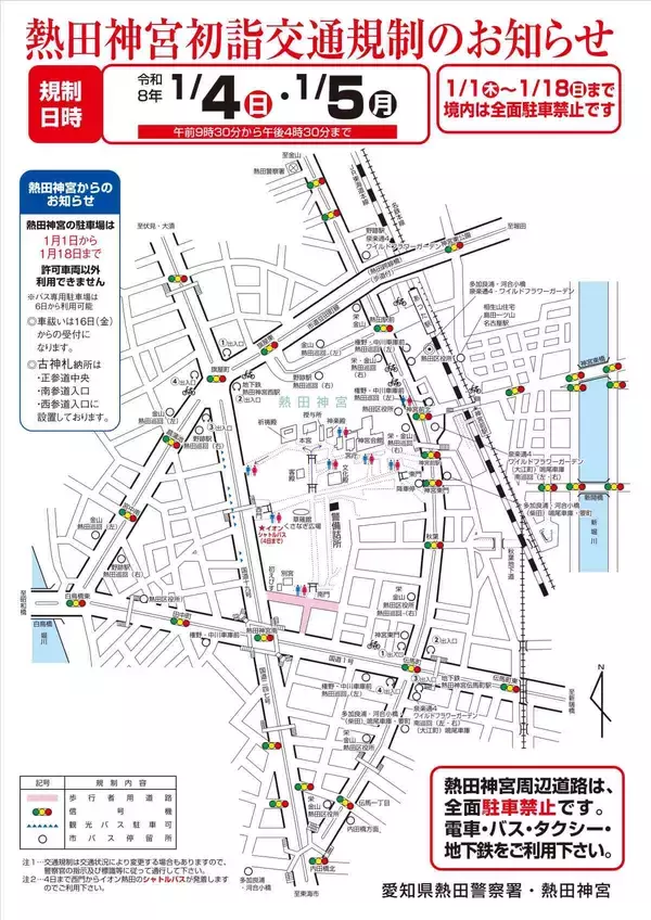 「「熱田神宮」初詣の交通ガイド【2026】地下鉄は終夜運転あり･JR名鉄は無し、1/18まで駐車場が完全封鎖で交通規制に注意」の画像