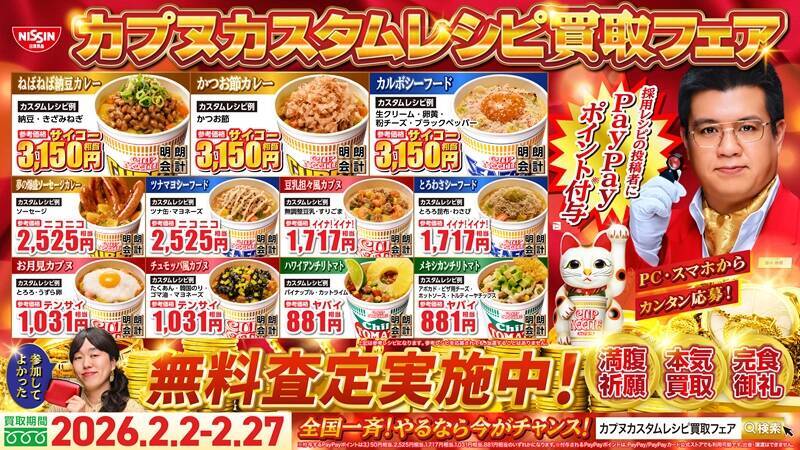 「カップヌードルのカスタムレシピを買取します！」日清食品がオマージュ味溢れる広告を銀座駅に掲出　東京メトロ全線・東武本線の車両内にも