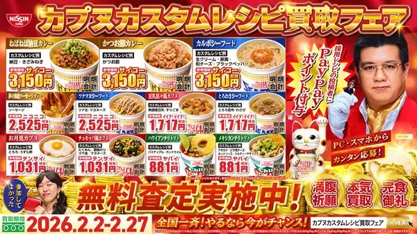 「「カップヌードルのカスタムレシピを買取します！」日清食品がオマージュ味溢れる広告を銀座駅に掲出　東京メトロ全線・東武本線の車両内にも」の画像