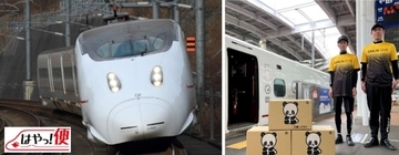 サカイ引越センターとJR九州が連携　新幹線を活用した即日スピード引越プラン「九州新幹線ｄｅ即日引越」登場