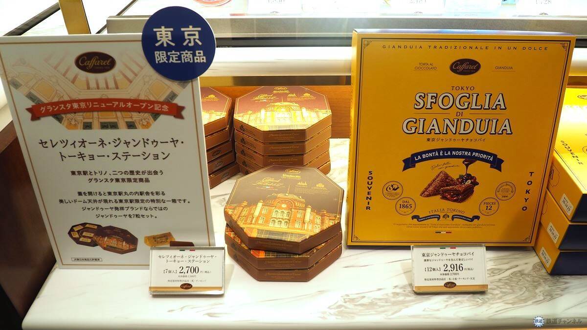 グランスタ東京「地下丸の内改札内エリア」9月16日リニューアル！東京駅限定の絶品スイーツや新業態など26店舗が登場 注目のお土産は？
