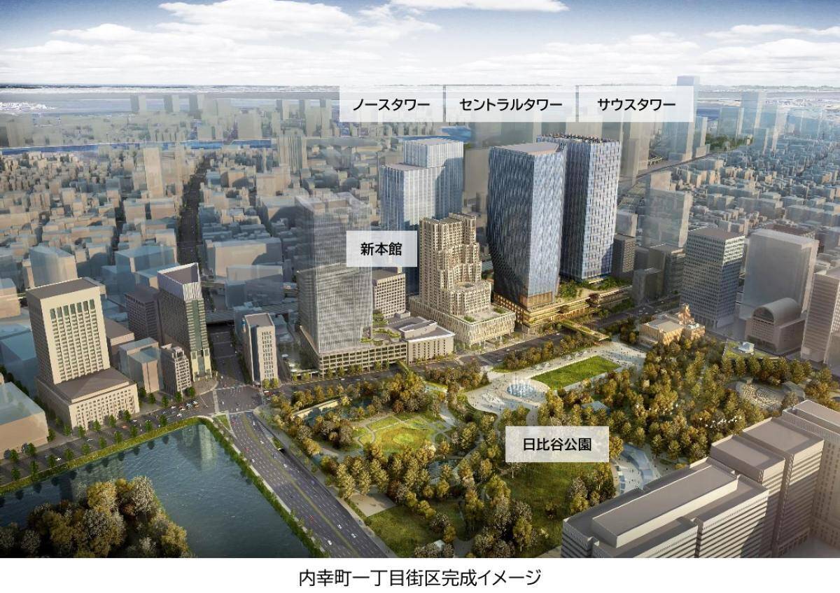日比谷･有楽町が激変！地上48階タワー着工･NTT本社が日比谷へ帰還、帝国ホテル建て替え含む巨大再開発の全貌