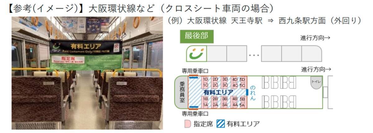 【JR西日本】300円で座れる「うれしート」が10/3から大幅拡大！対象路線やお得な予約方法・料金を解説