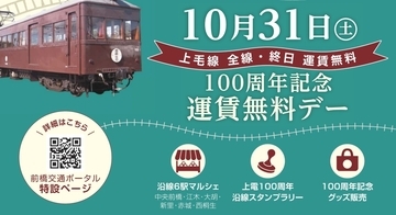 【10/31開催】上毛電気鉄道が全線「運賃無料」に!? 100周年イベント当日の乗り方と限定マルシェ満喫ガイド 上電100周年の企画展も開催中！
