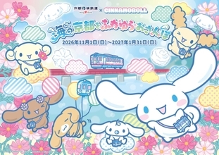 秋冬のお出かけは「海の京都」へ？ 京都丹後鉄道×シナモロールの特別列車が運行 乗り放題パスでおトクに沿線を巡りながらスタンプラリーを！