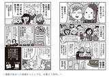 「「tayorini by LIFULL 介護」人気連載 が書籍『バンギャルちゃんの老後 オタクのための（こわくない！）老後計画を考えてみた』に！ オタクならではのユーモアと実用性、当事者感覚で読める一冊」の画像4