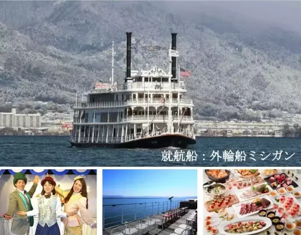 「日本最大の湖で絶景楽しむ「びわ湖クルーズ」　2025年冬季ダイヤは12/8スタート　南湖の名所やパワースポット「竹生島」へGO！」の画像