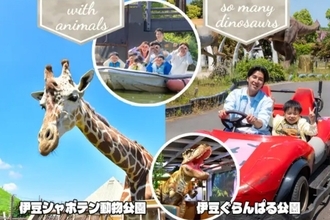 11年ぶりの大型連休には東伊豆へ！「伊豆シャボテン動物公園」「ぐらんぱる公園」でシルバーウィークからの限定イベント開催（静岡）