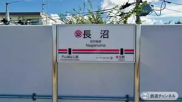 「初めての「長沼駅」です【駅ぶら】06京王電鉄　京王線194」の画像