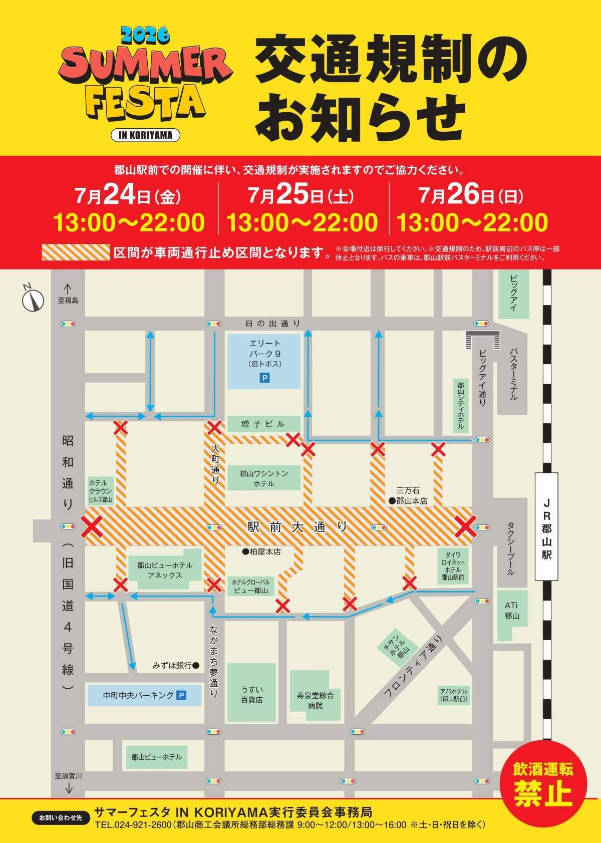 東北最大級！郡山駅前で7万人規模のビアガーデン「サマーフェスタ IN KORIYAMA 2026」7/24-26開催！ 有料席はJRE MALLで予約可能