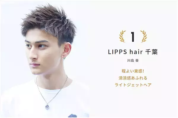 LIPPSトップスタイリスト川島豪がこの春注目ヘア＆テクを公開！ レイヤー ツイストパーマ メッシュのここに注目