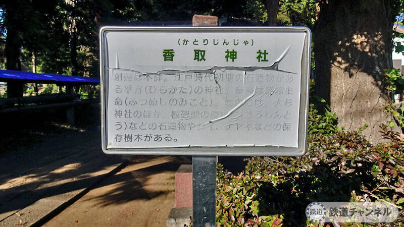 つくばエクスプレス【駅ぶら】073　流山おおたかの森駅 その15　青田香取神社　平方香取神社