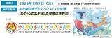 「世界初「ポケモン」空港が石川県能登に7/7 開港！空飛ぶポケモン111種がお出迎え、限定グッズ＆ラッピングバスが可愛すぎる！」の画像2