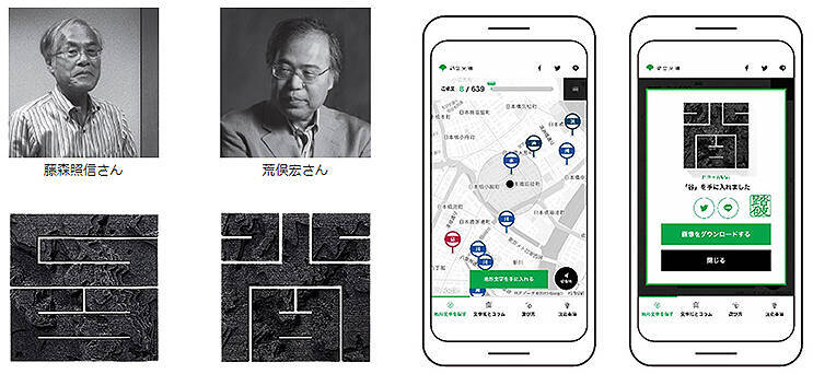 いま「都営バスで巡る 地形テキストラリーGPS」がめっちゃおもしろい！ 車内無料Wi-Fiでトライして粋な激レアグッズをゲットだ！