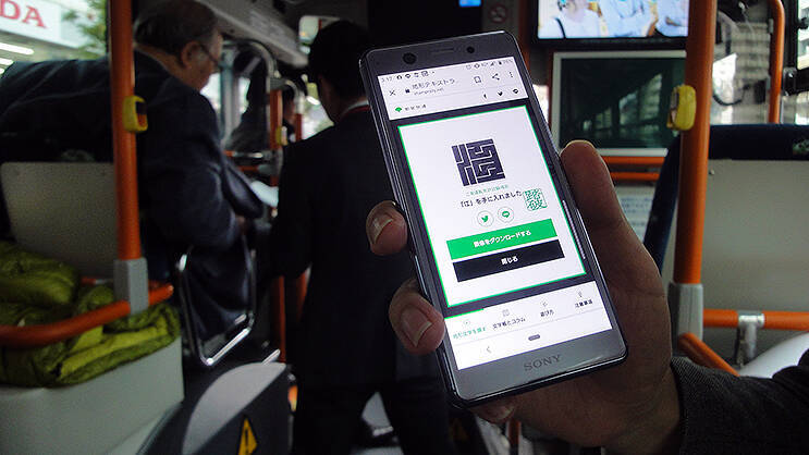 いま「都営バスで巡る 地形テキストラリーGPS」がめっちゃおもしろい！ 車内無料Wi-Fiでトライして粋な激レアグッズをゲットだ！