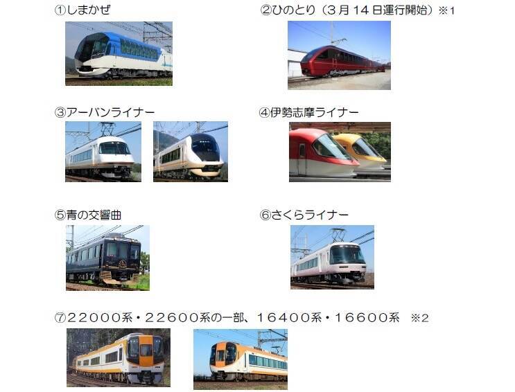 国内初、近鉄が特急列車の車いす席をインターネットで発売　2/1～