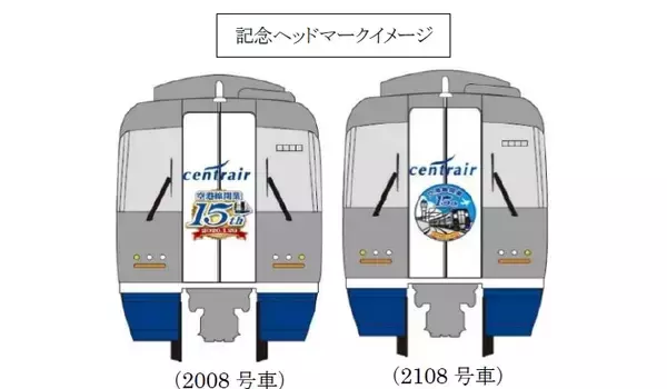 「名鉄空港線開業15周年、あす1/29から特別企画実施」の画像