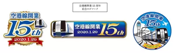 「名鉄空港線開業15周年、あす1/29から特別企画実施」の画像