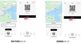 「MaaSアプリ「WILLERS」に日本初となる区間運賃対応QRコード即時決済機能追加　2/10から丹鉄沿線で実証実験」の画像3