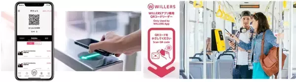 MaaSアプリ「WILLERS」に日本初となる区間運賃対応QRコード即時決済機能追加　2/10から丹鉄沿線で実証実験