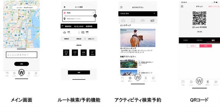 MaaSアプリ「WILLERS」に日本初となる区間運賃対応QRコード即時決済機能追加　2/10から丹鉄沿線で実証実験