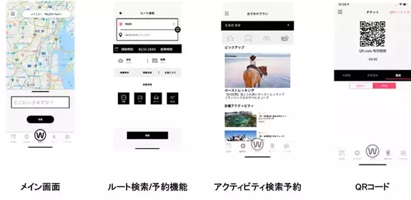 「MaaSアプリ「WILLERS」に日本初となる区間運賃対応QRコード即時決済機能追加　2/10から丹鉄沿線で実証実験」の画像