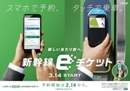 「新幹線eチケットサービス」3月14日開始　事前予約して交通系ICカードで新幹線に乗ろう