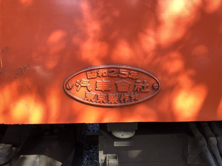 「モハ1形103号」お披露目式開催　日本工業大学で静態保存、内覧会も検討中