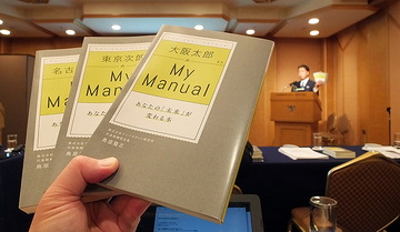 WEBインバスケットでつくる自分専用ビジネス指南書「MYマニュアル」 インバスケット研究所が新展開