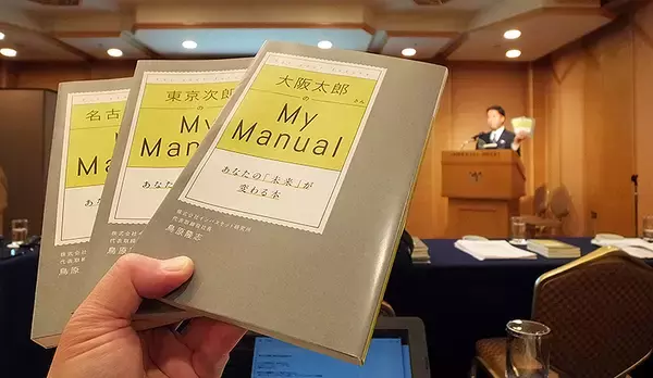 WEBインバスケットでつくる自分専用ビジネス指南書「MYマニュアル」 インバスケット研究所が新展開