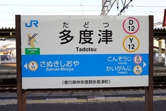 四国がえりはさぬきビール！【ごきげん呑み鉄♪】