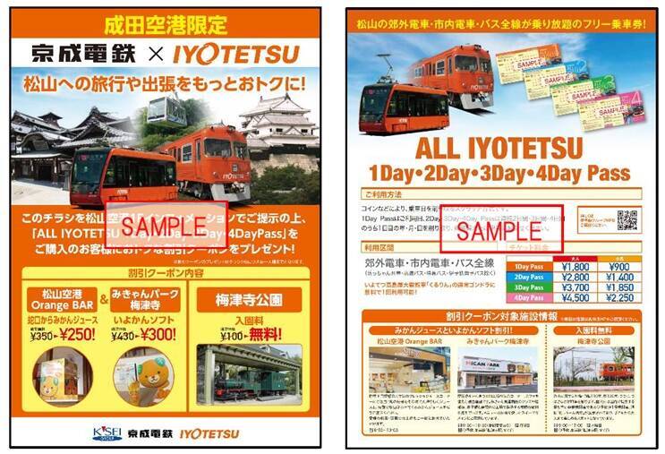 首都圏と松山エリアの利用が少しお得に 京成電鉄 伊予鉄グループコラボ開始 年3月6日 エキサイトニュース