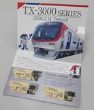 「TX-3000系記念乗車券　初運行記念に14日から発売」の画像4