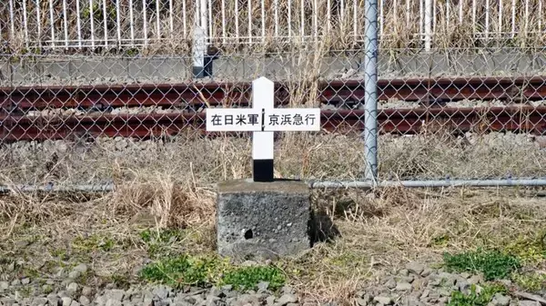 「線路の向こうはアメリカ合衆国【駅ぶら03】京浜急行106」の画像