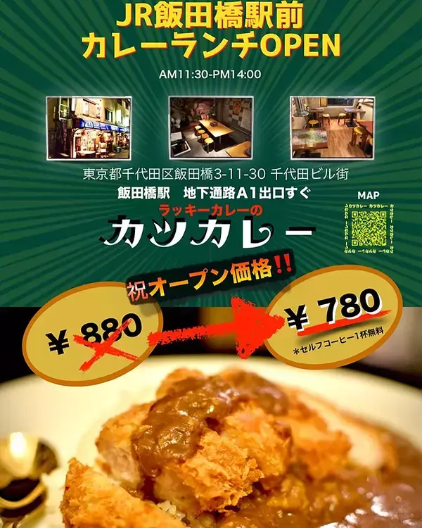 「名前の由来ってそっち？ 飯田橋駅前にカツカレー専門「A1カレー」納得オープン！」の画像