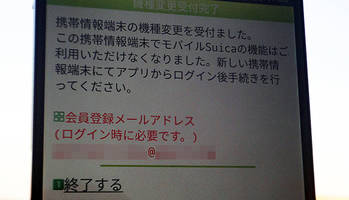 モバイルsuica 利用者が意外と知らない 機種変更前サーバ退避 2分でできる 旧端末でやっておくこと 年3月21日 エキサイトニュース