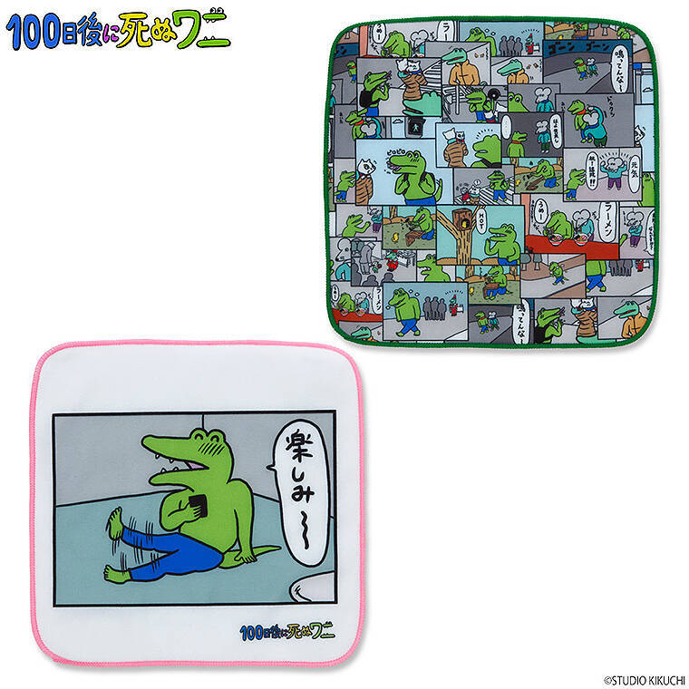 話題の「100日後に死ぬワニ」がいろいろ商品化、バンダイ公式サイトで販売中