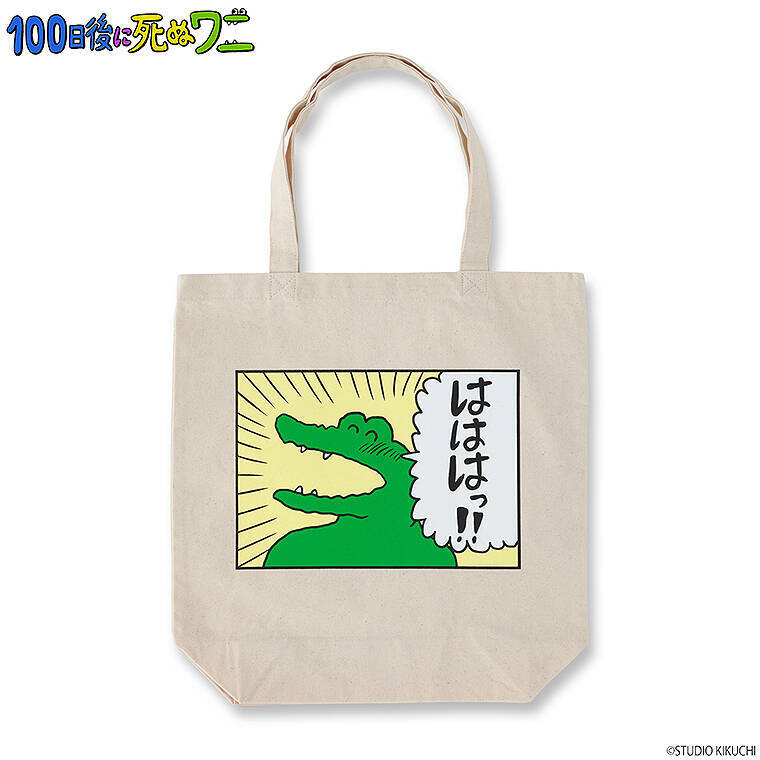 話題の「100日後に死ぬワニ」がいろいろ商品化、バンダイ公式サイトで販売中