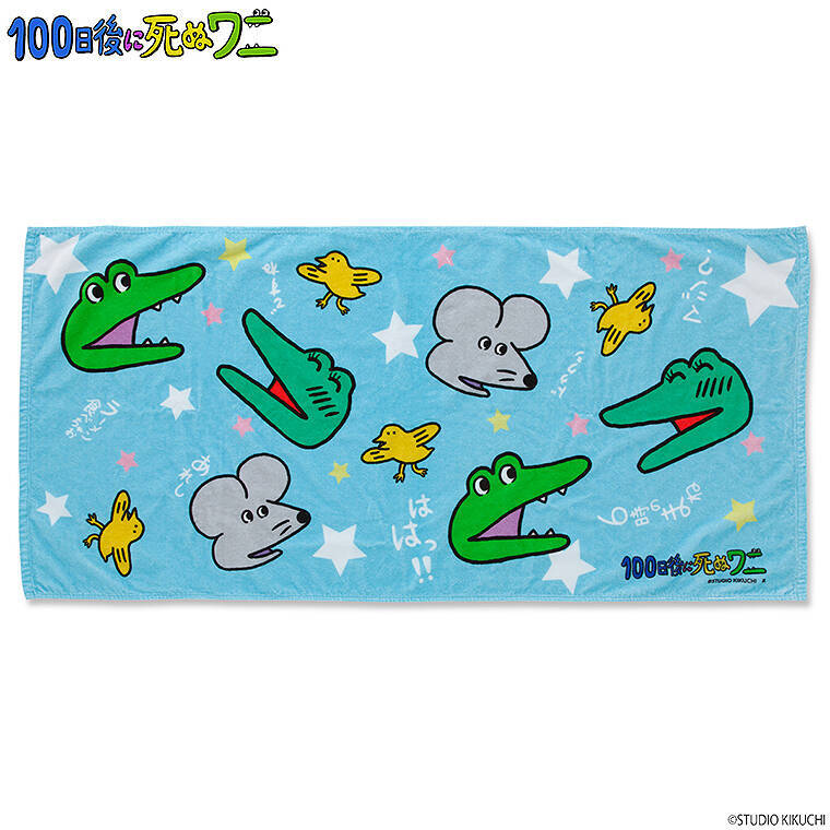話題の「100日後に死ぬワニ」がいろいろ商品化、バンダイ公式サイトで販売中