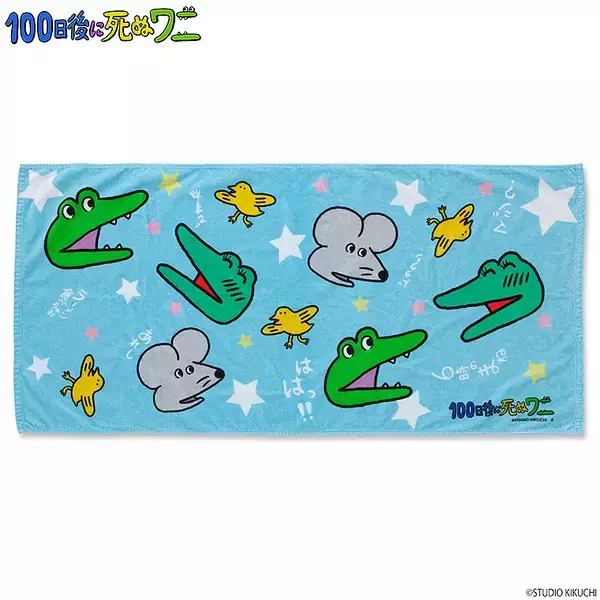 「話題の「100日後に死ぬワニ」がいろいろ商品化、バンダイ公式サイトで販売中」の画像