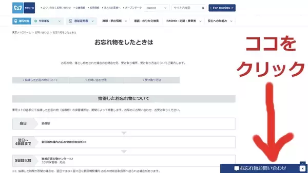 電車内や駅構内での忘れ物をネットで検索、31日よりサービス開始――東京メトロ