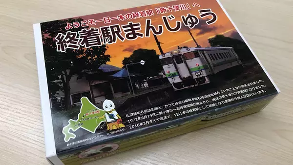 「札沼線、新十津川折り返し列車が期間限定で2往復に　最終運行日は5月6日」の画像