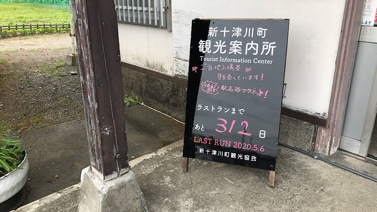 札沼線、新十津川折り返し列車が期間限定で2往復に　最終運行日は5月6日