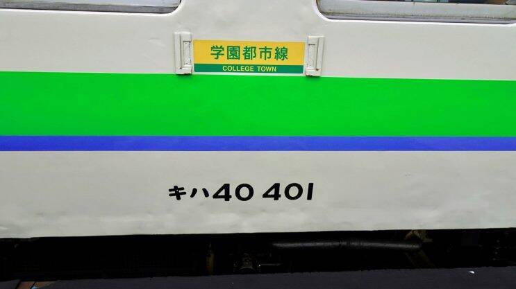 さようなら　札沼線【50代から始めた鉄道趣味】244